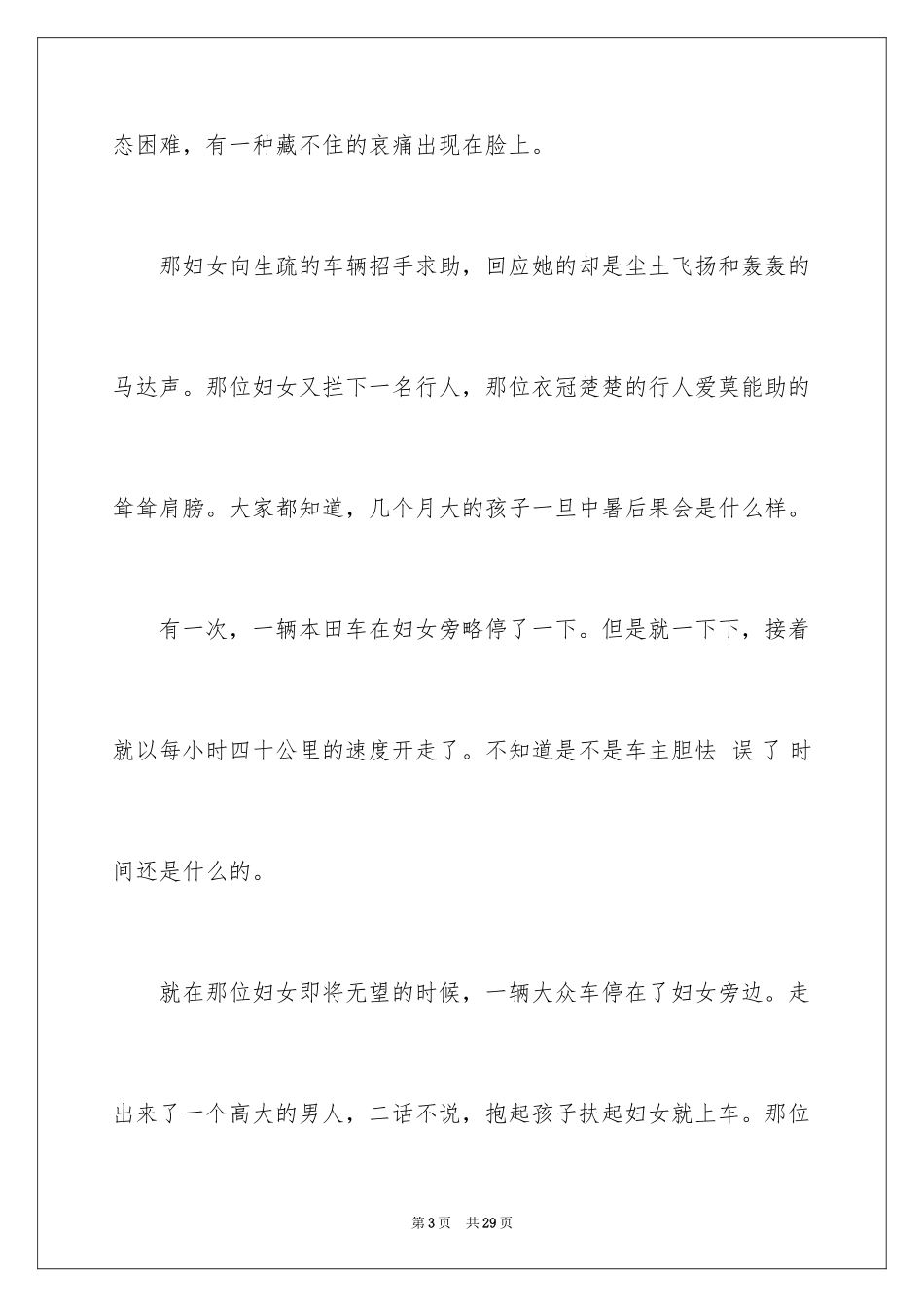 2024五一劳动节小学作文_3_第3页