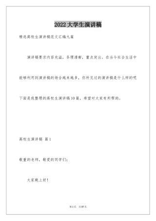 2024大学生演讲稿_1377