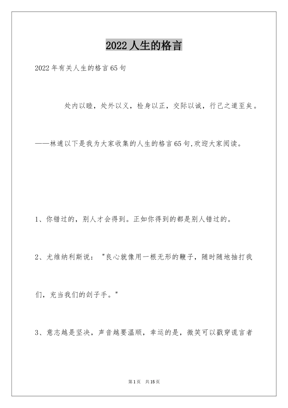 2024人生的格言_181_第1页