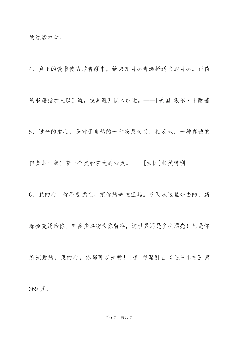 2024人生的格言_181_第2页