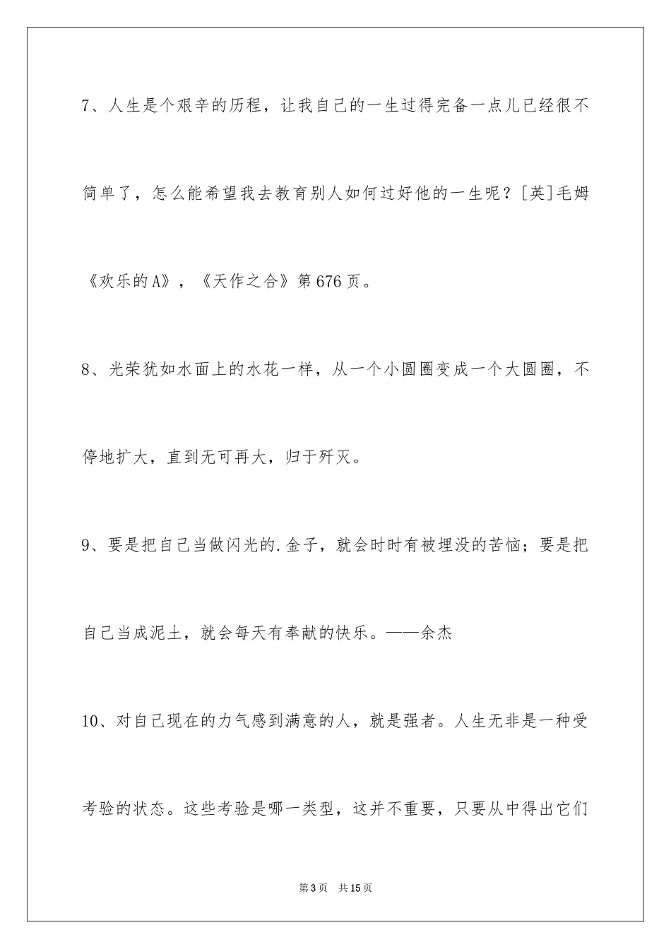 2024人生的格言_181_第3页