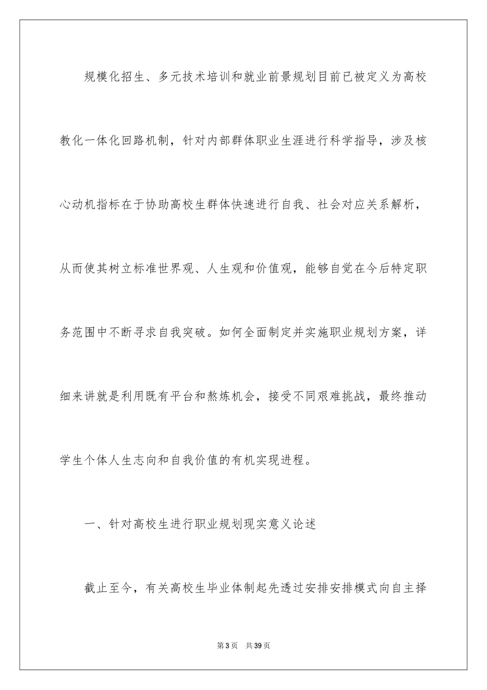 2024大学生职业规划_1151_第3页