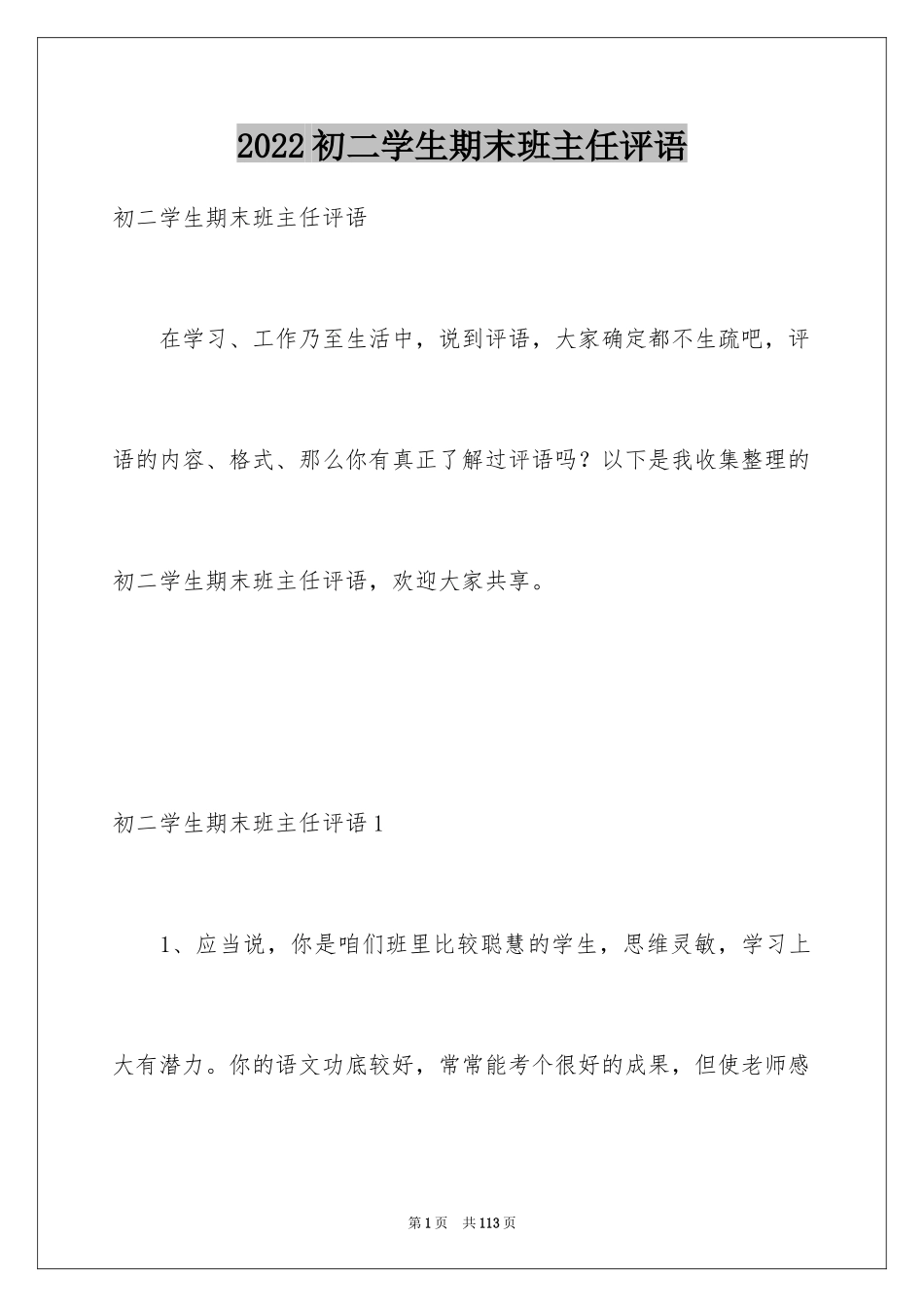 2024初二学生期末班主任评语_第1页