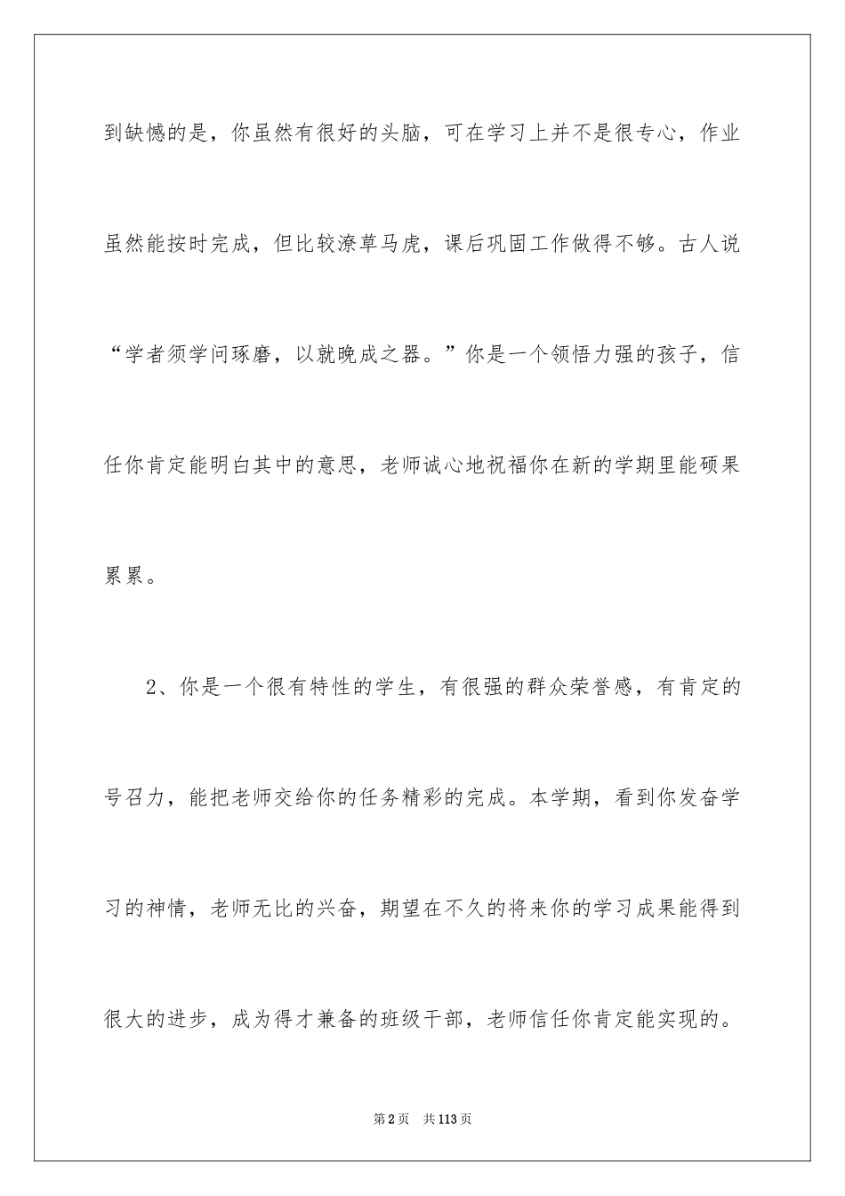 2024初二学生期末班主任评语_第2页