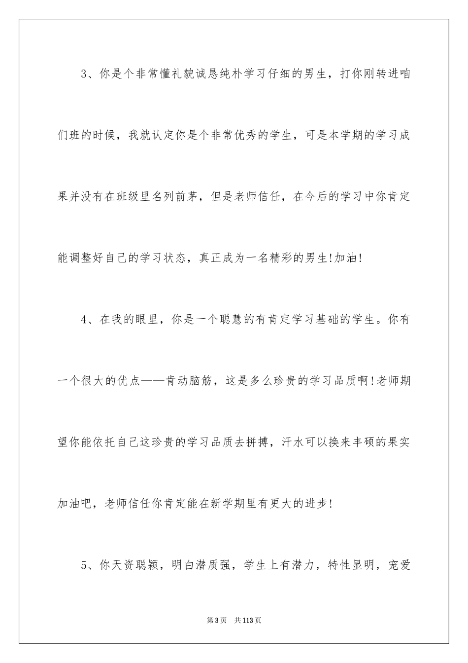 2024初二学生期末班主任评语_第3页