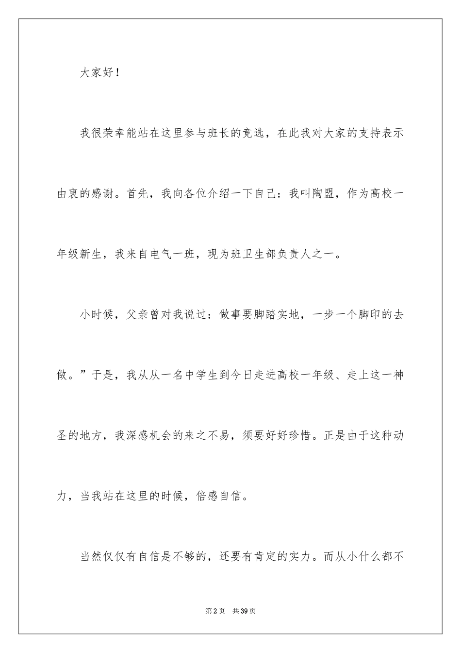 2024大学生班干部竞选演讲稿_第2页