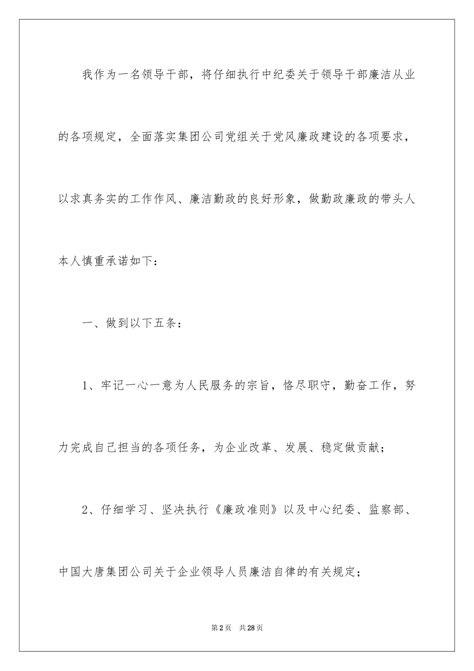 2024个人廉洁自律承诺书_10_第2页