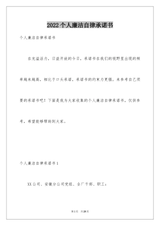 2024个人廉洁自律承诺书_10