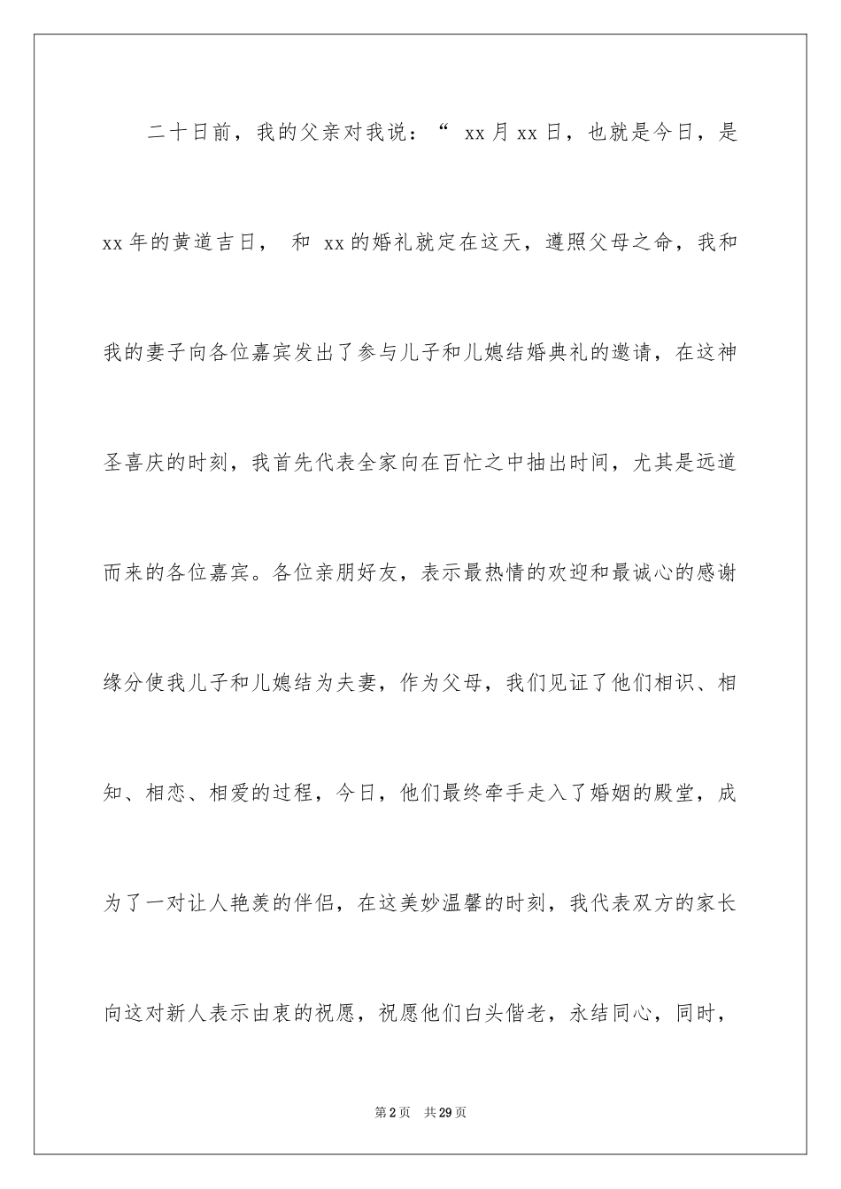 2024婚礼答谢词_184_第2页