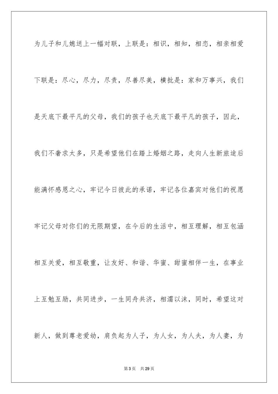 2024婚礼答谢词_184_第3页