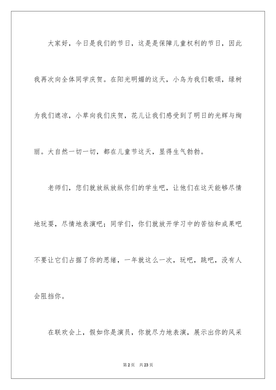 2024六一儿童节演讲稿_732_第2页