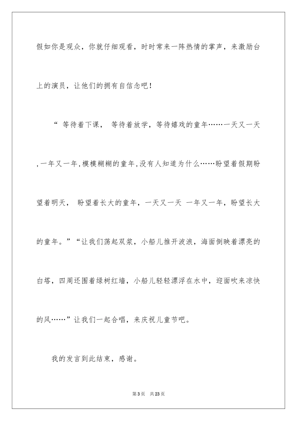 2024六一儿童节演讲稿_732_第3页
