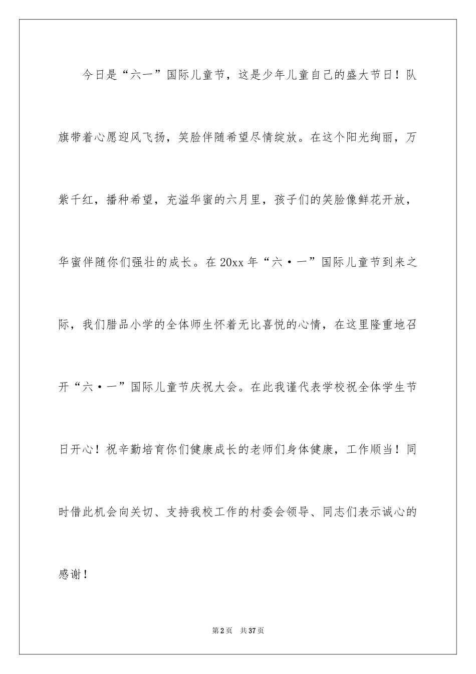 2024六一儿童节演讲稿_120_第2页