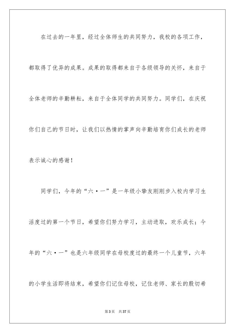 2024六一儿童节演讲稿_120_第3页