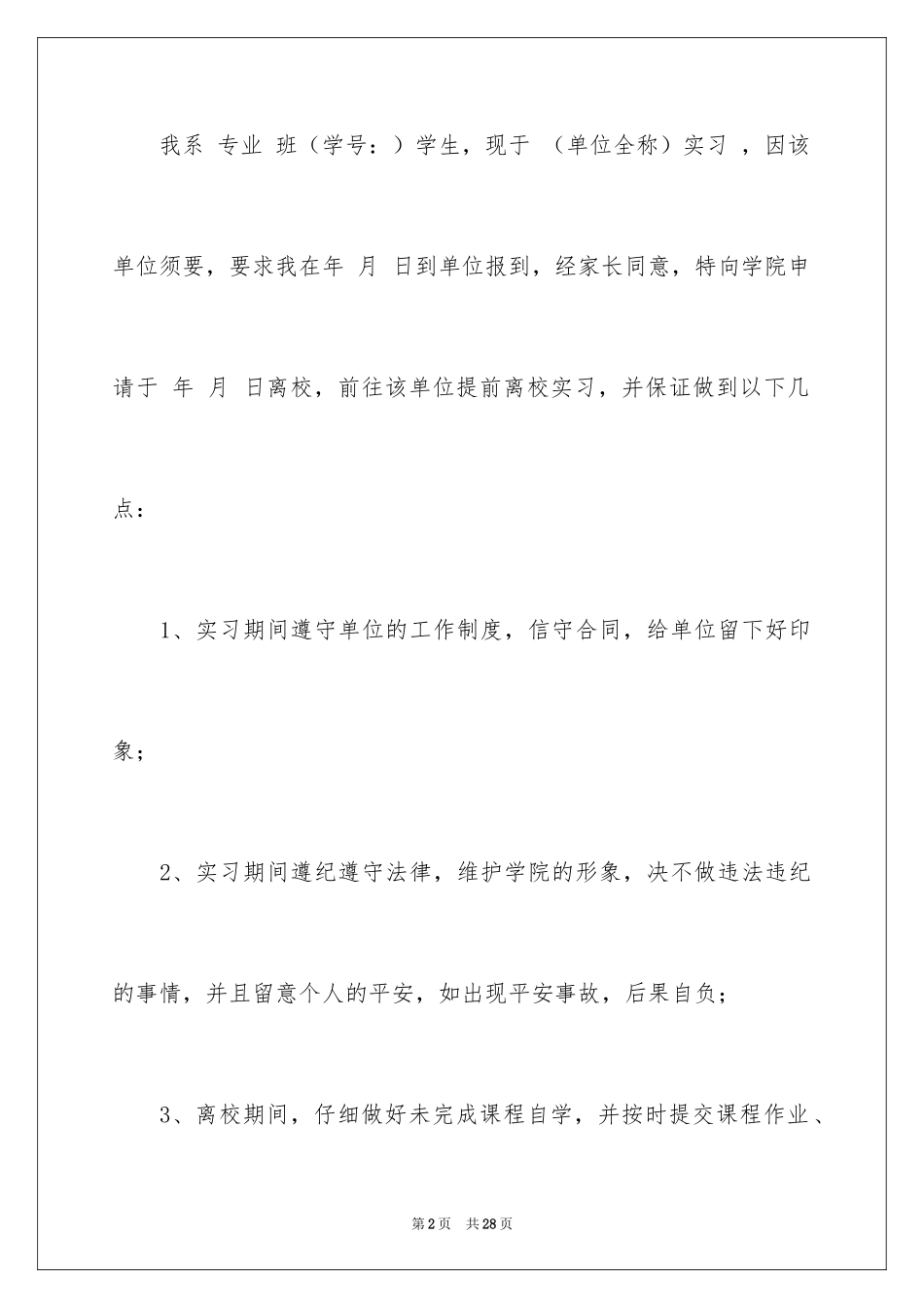 2024大学离校申请书_第2页