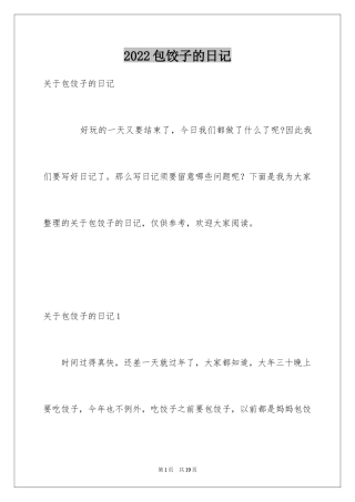 2024包饺子的日记_13