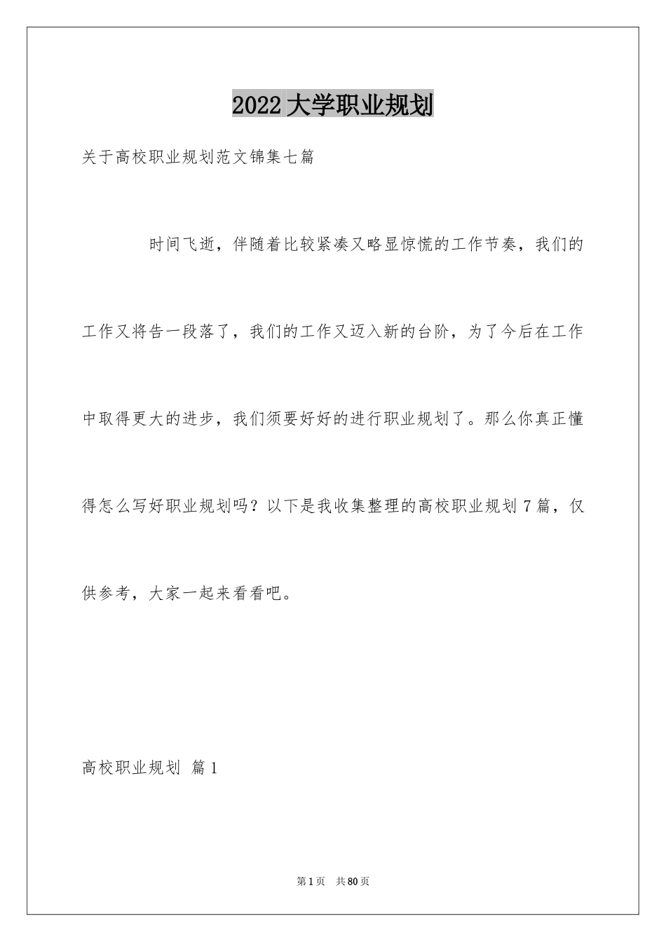 2024大学职业规划_292_第1页