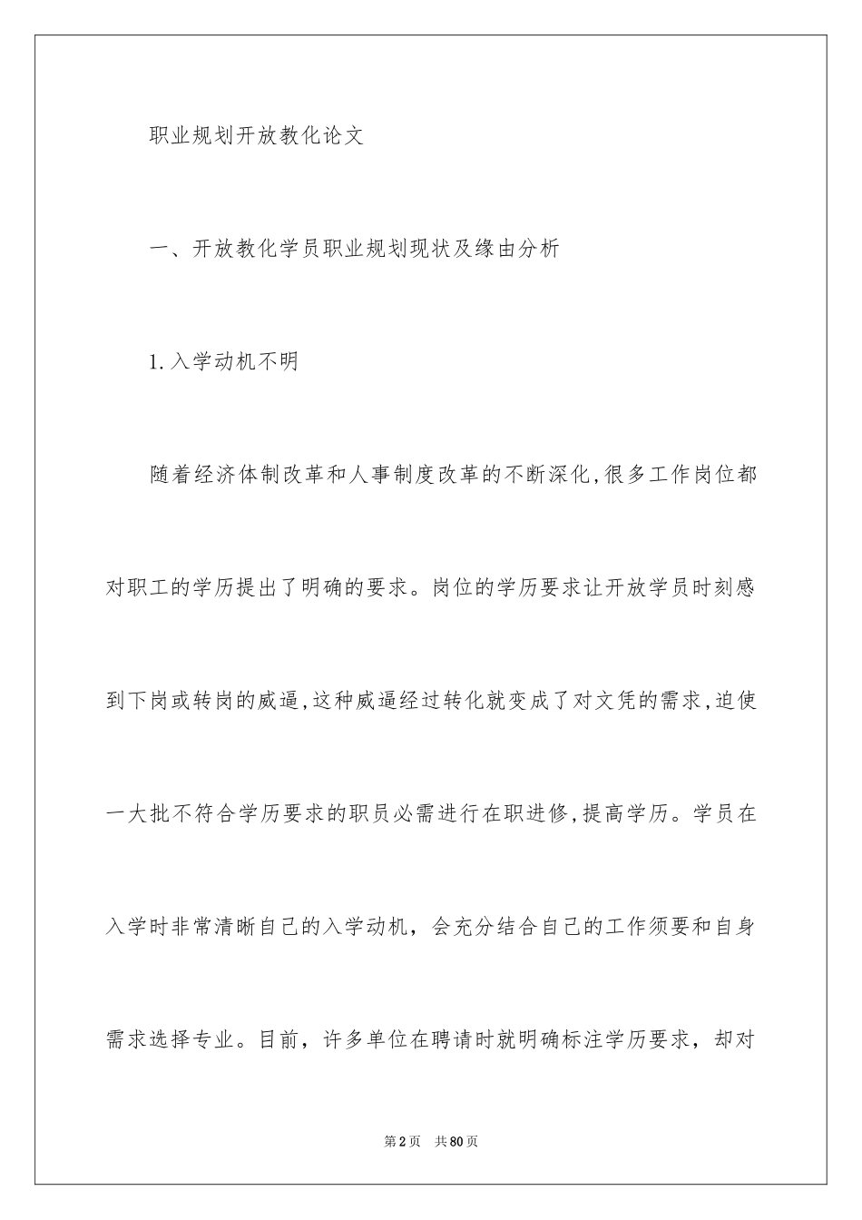 2024大学职业规划_292_第2页
