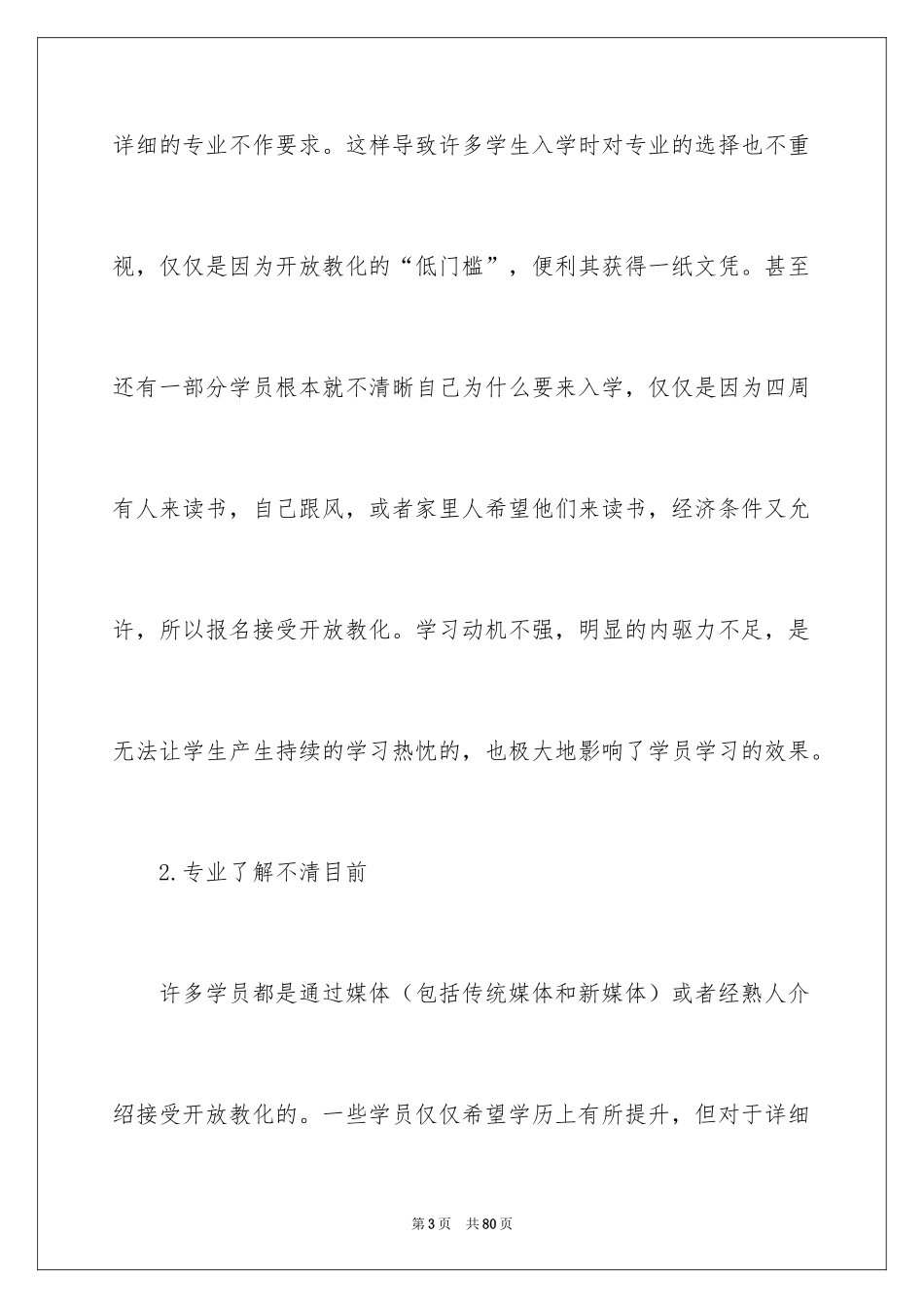 2024大学职业规划_292_第3页