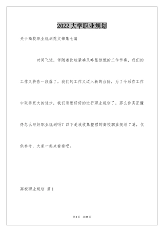 2024大学职业规划_292