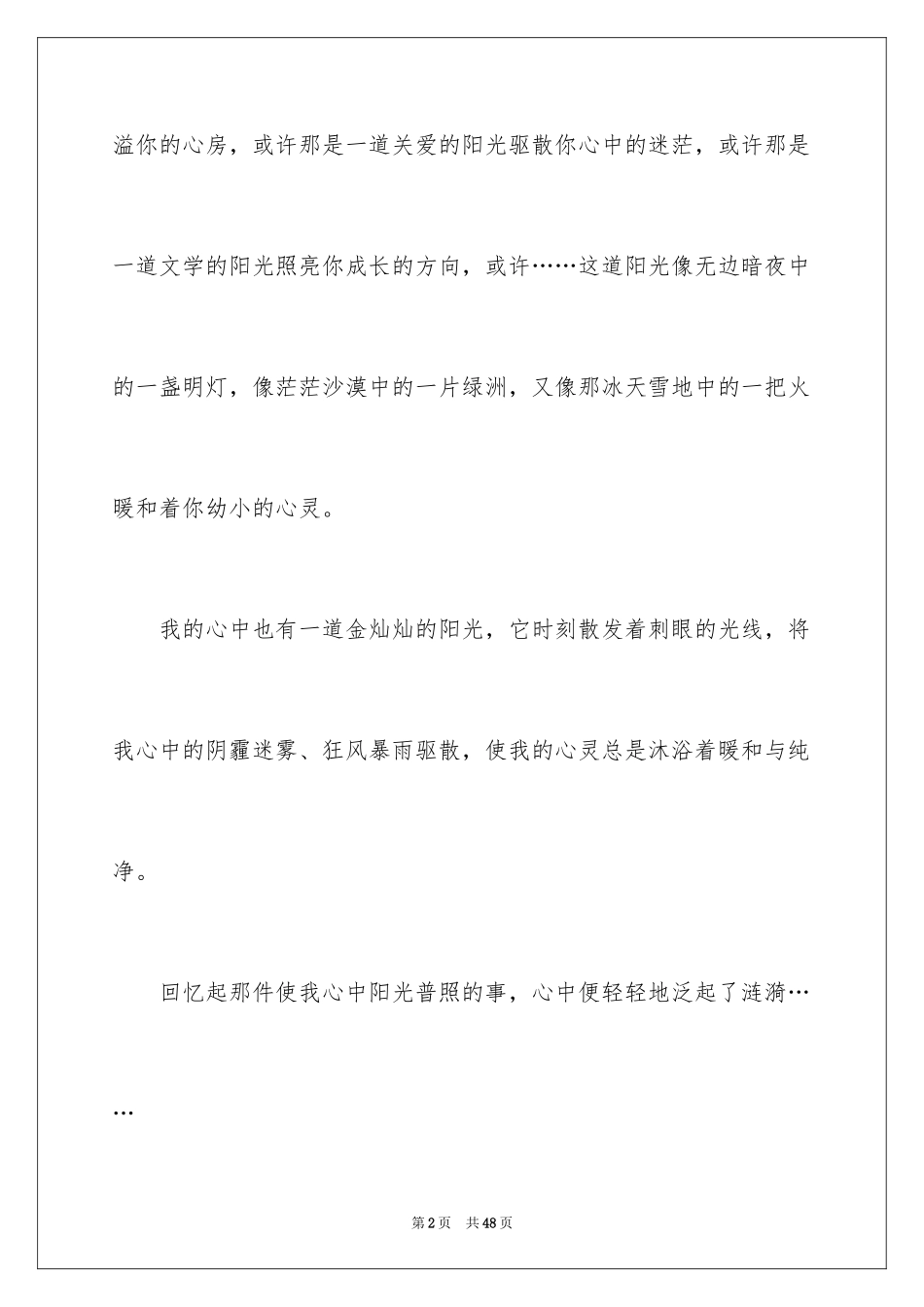 2024以阳光为话题的作文_4_第2页