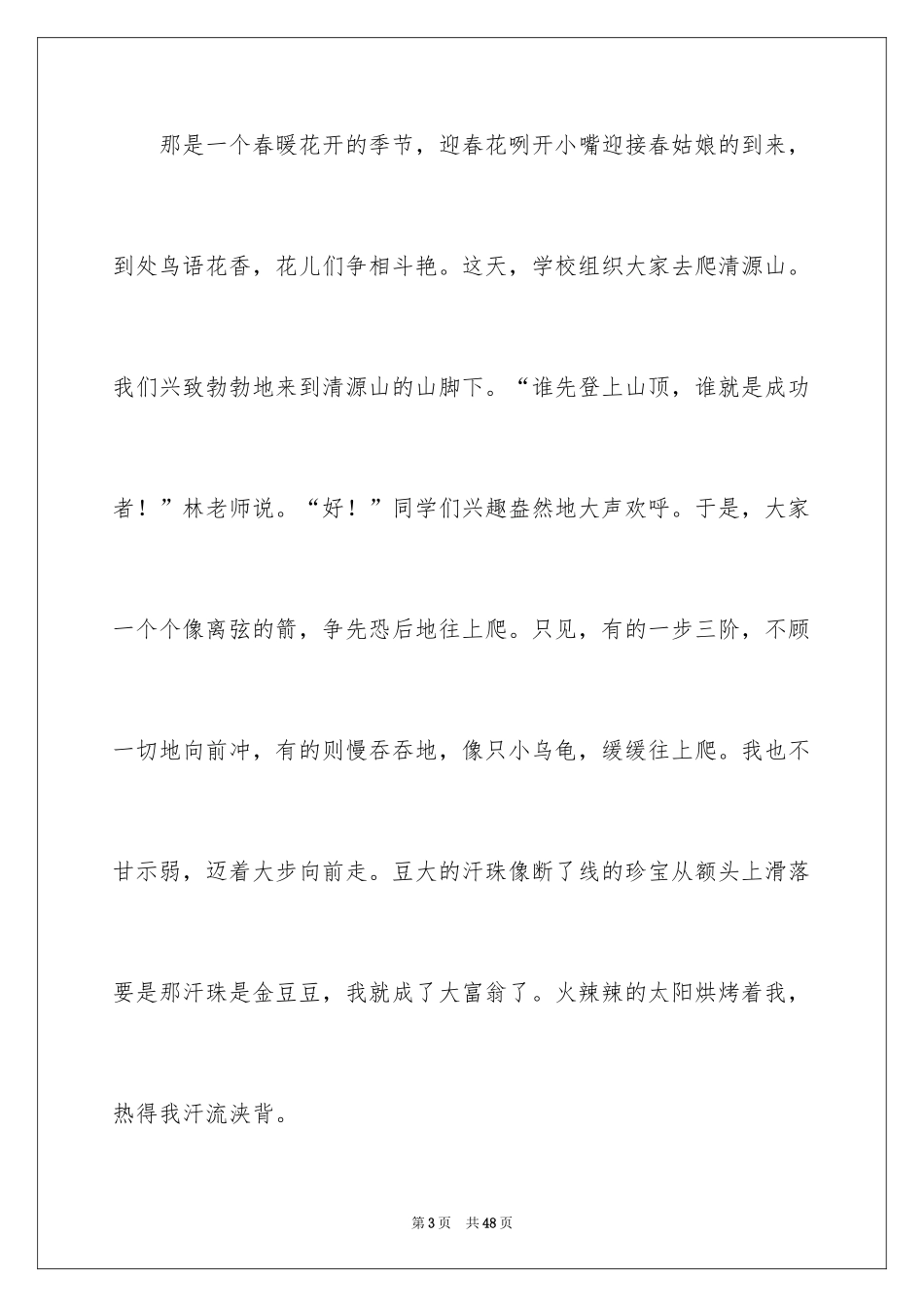 2024以阳光为话题的作文_4_第3页