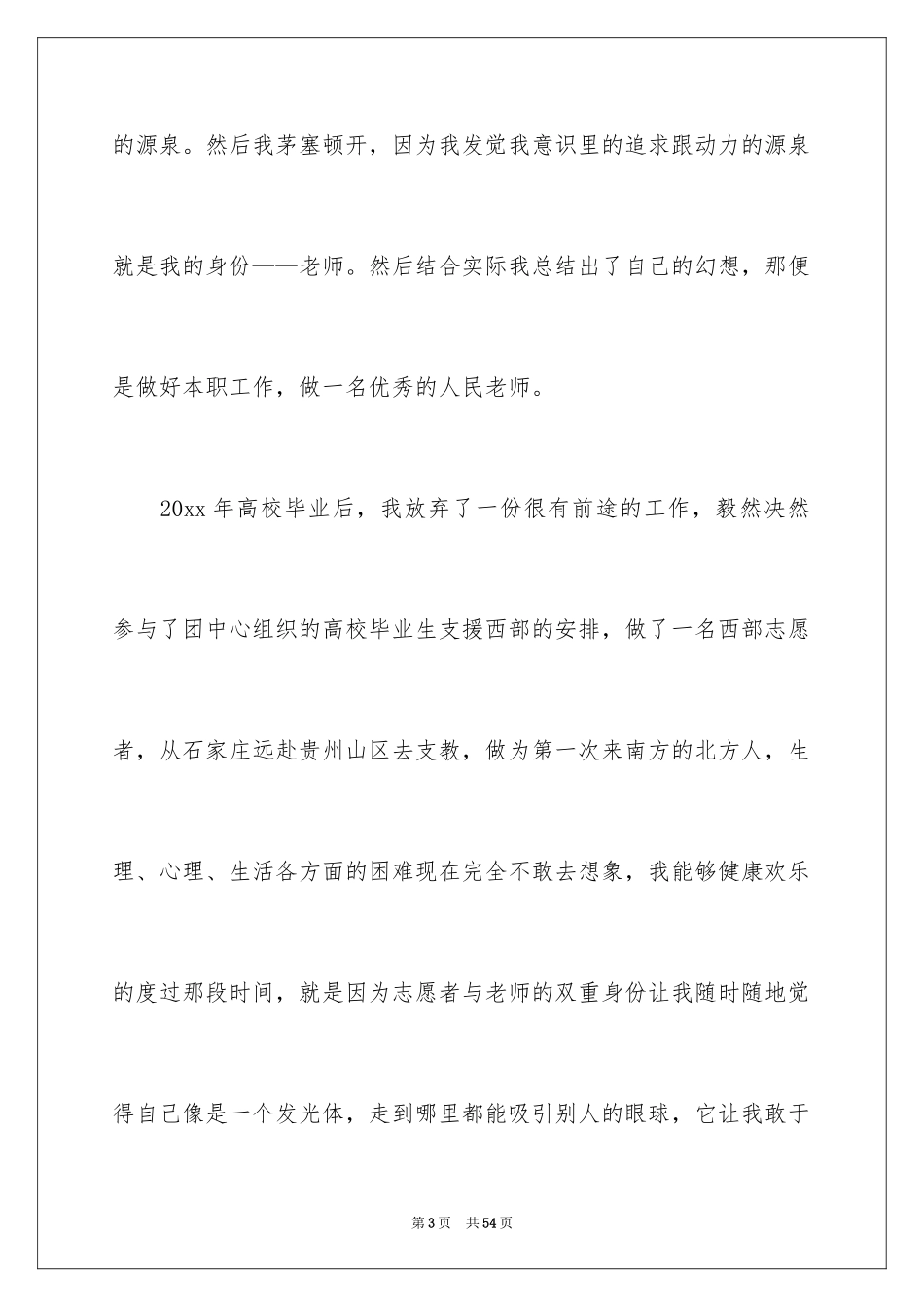 2024大学生梦想的演讲稿_1_第3页