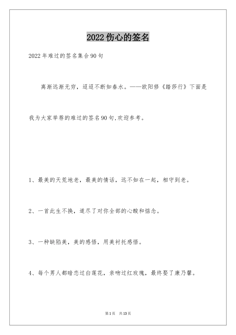 2024伤心的签名_56_第1页