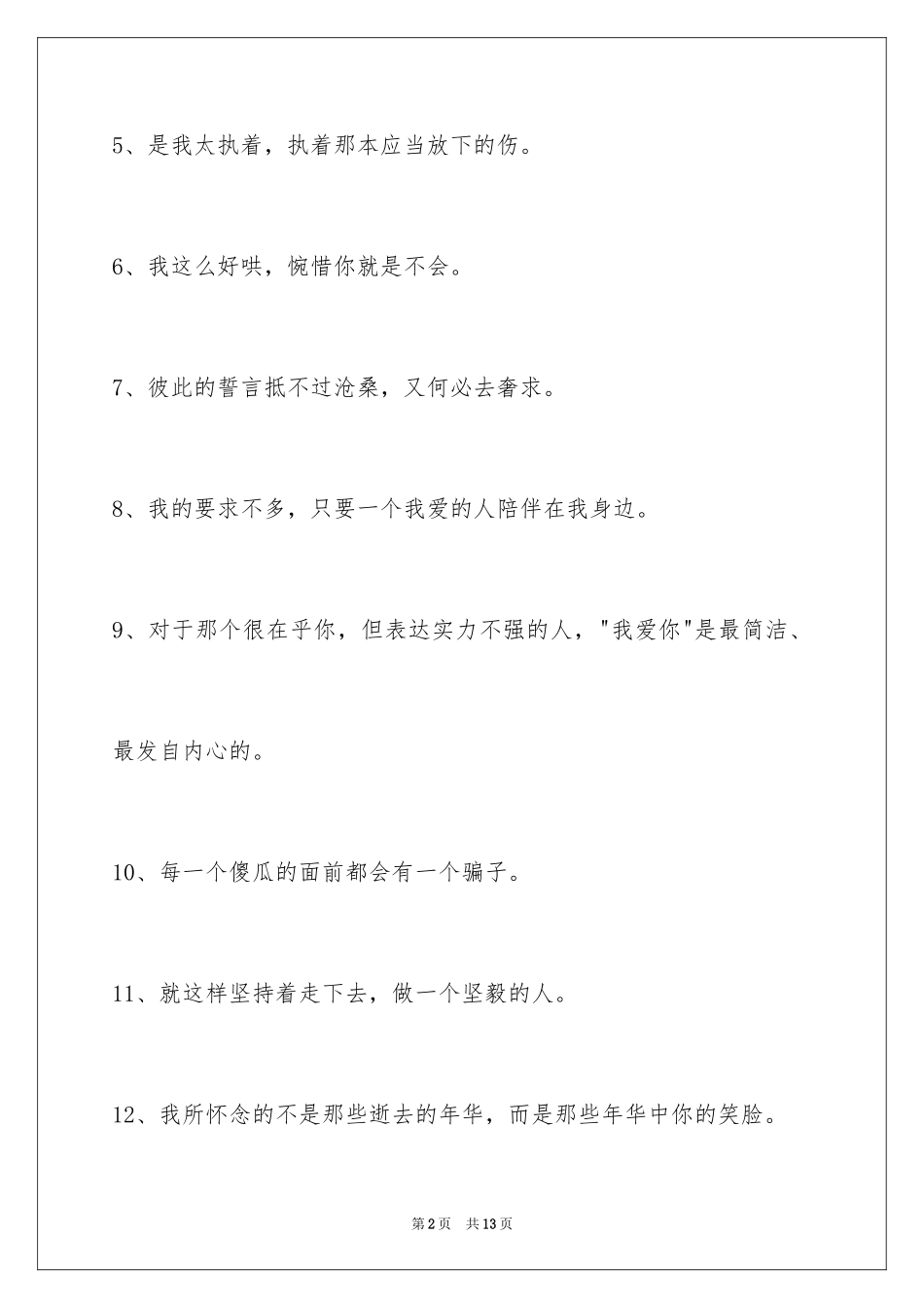 2024伤心的签名_56_第2页