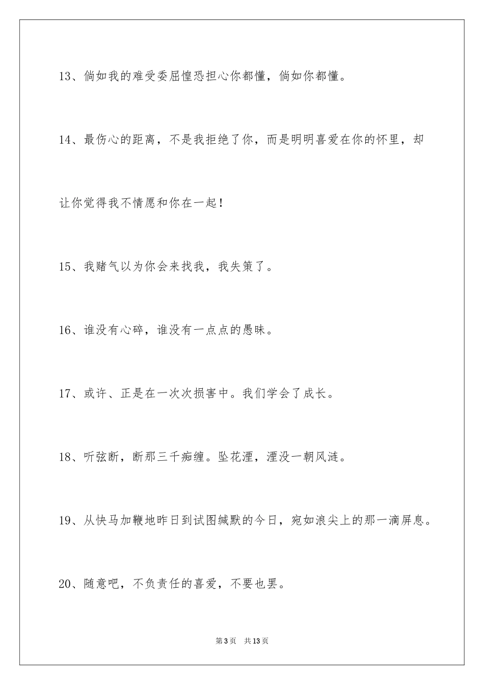 2024伤心的签名_56_第3页