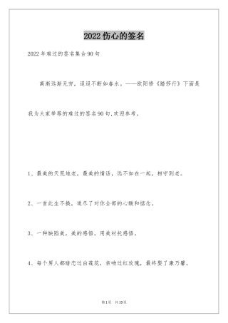 2024伤心的签名_56