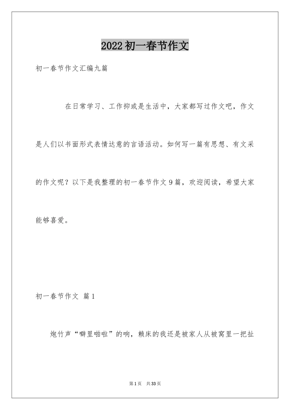 2024初一春节作文_72_第1页