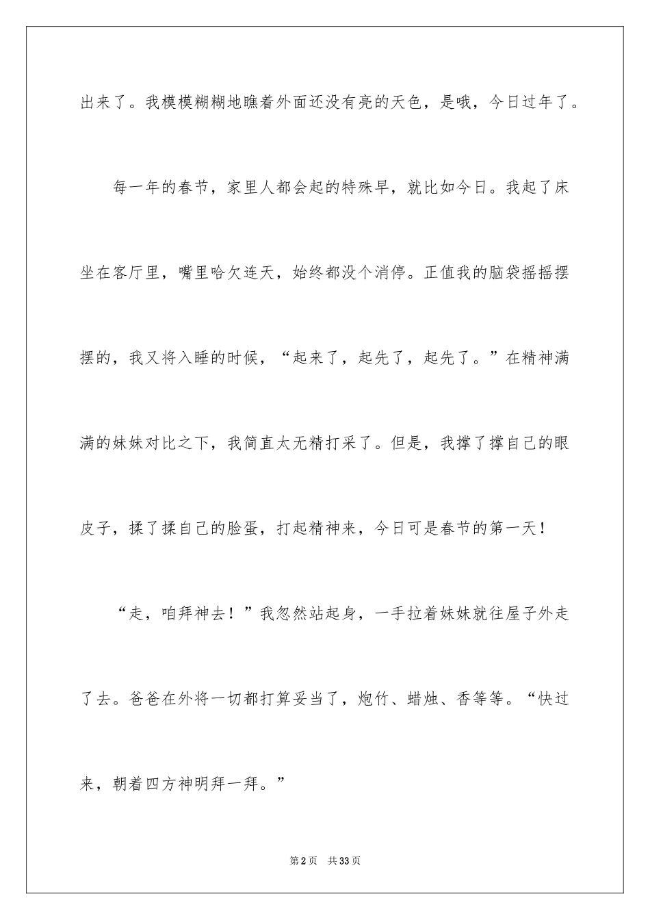 2024初一春节作文_72_第2页