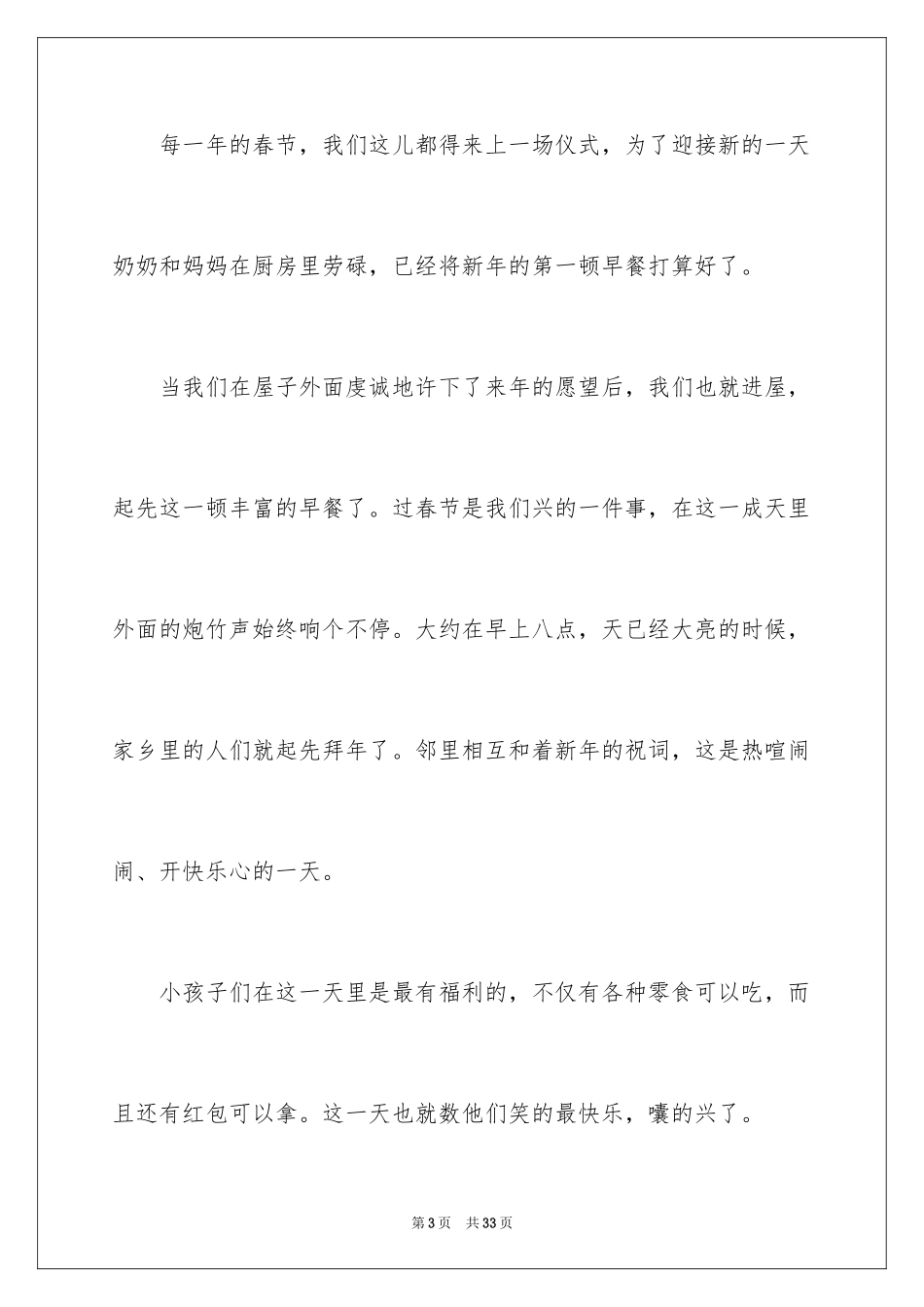 2024初一春节作文_72_第3页