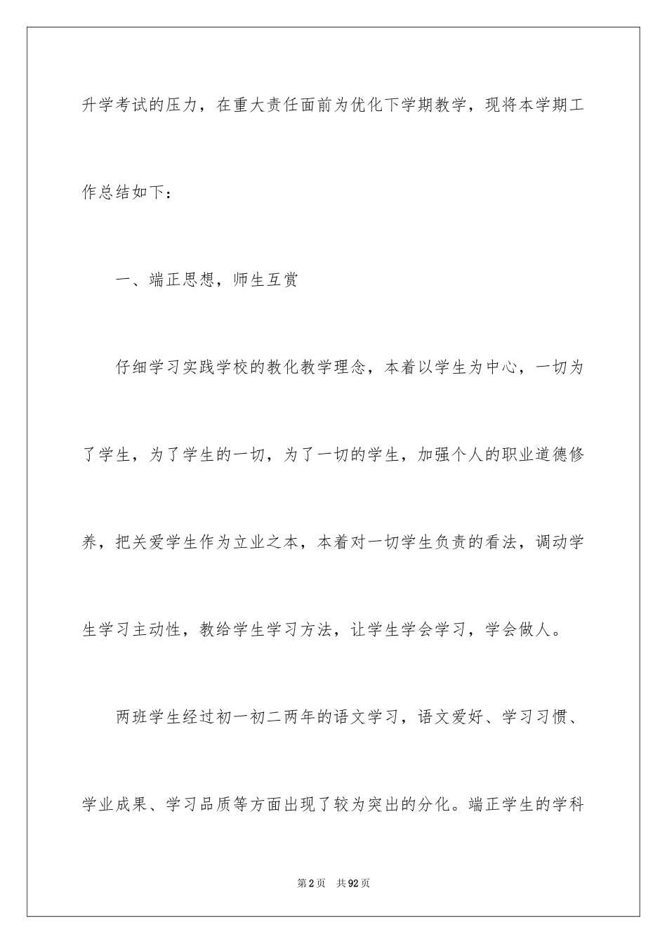 2024初三语文教师教学工作总结_3_第2页