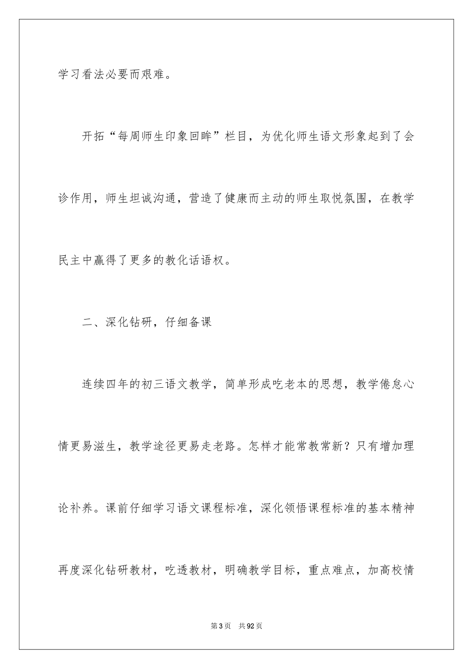 2024初三语文教师教学工作总结_3_第3页