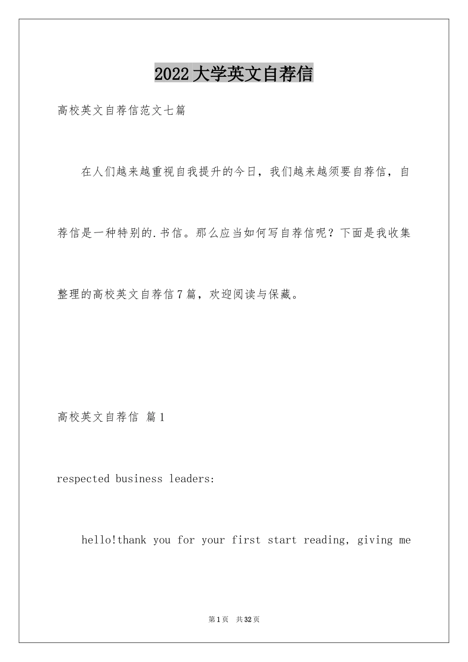 2024大学英文自荐信_第1页