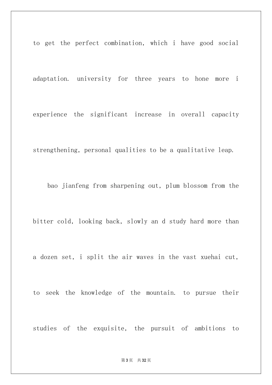 2024大学英文自荐信_第3页