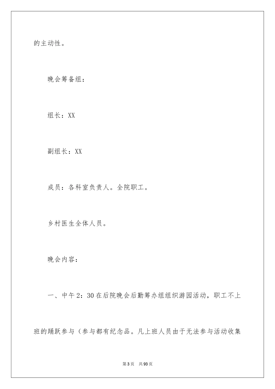 2024中秋节活动策划书_1_第3页