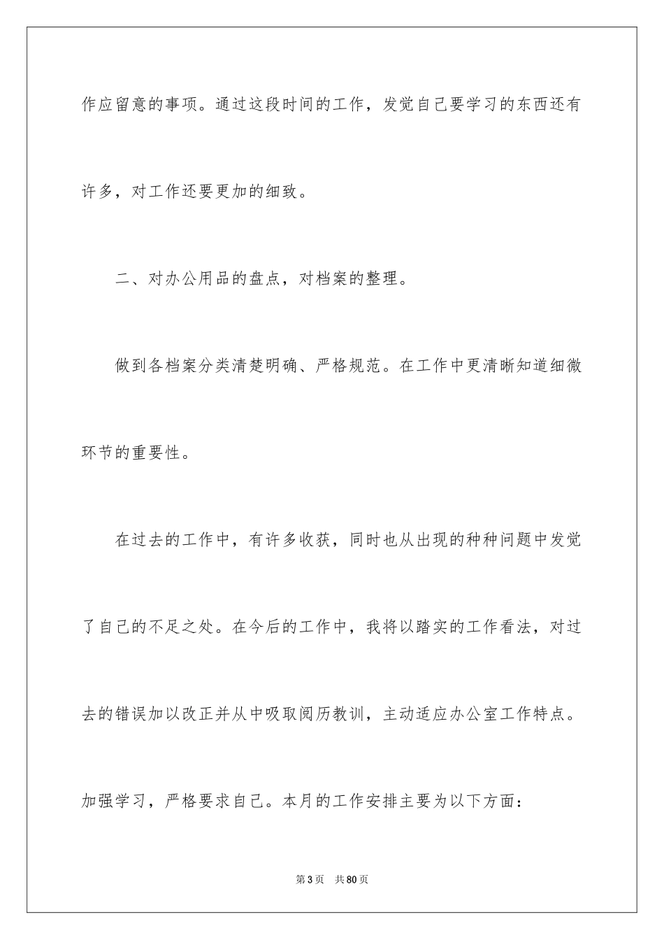 2024办公室文员工作总结_2_第3页