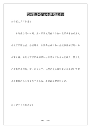 2024办公室文员工作总结_2
