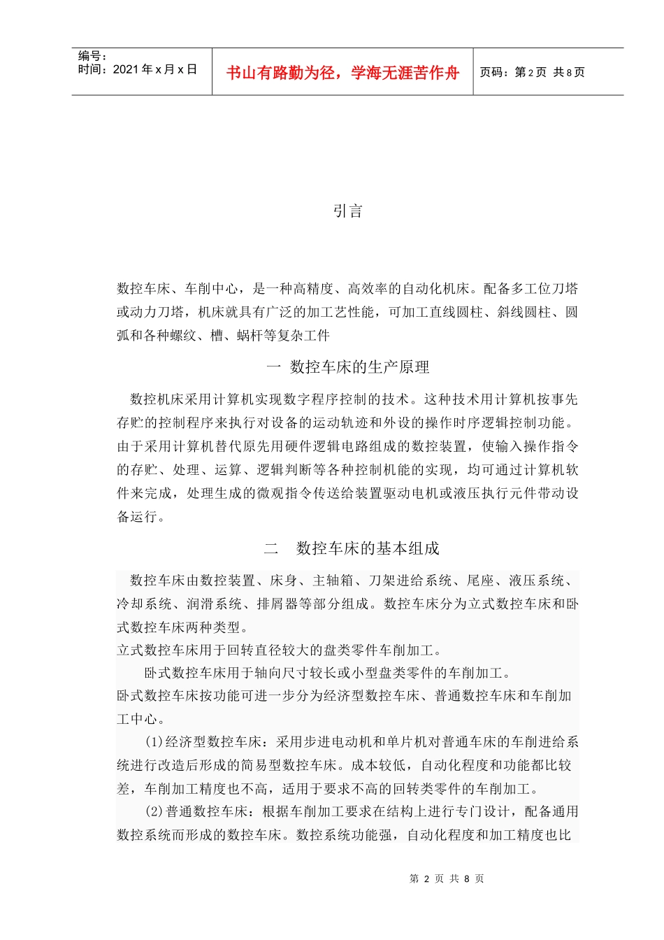 数控技术应用 论文_第2页