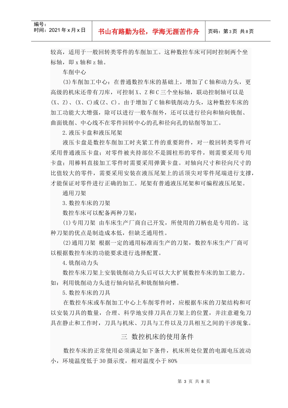 数控技术应用 论文_第3页