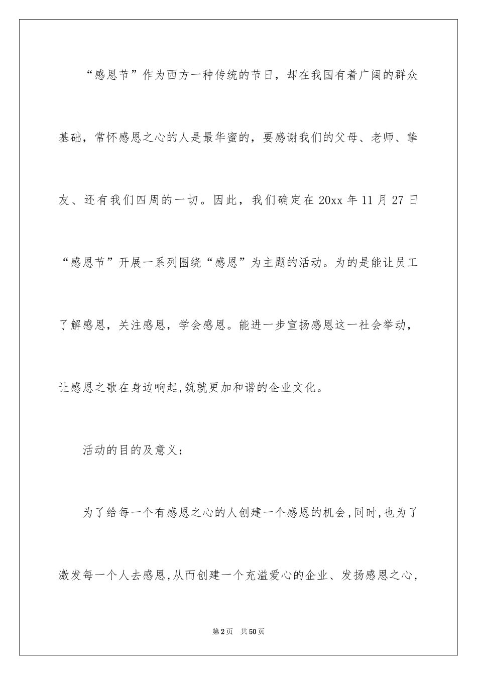 2024企业感恩节活动方案_第2页