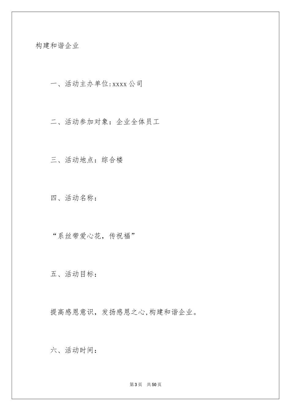 2024企业感恩节活动方案_第3页