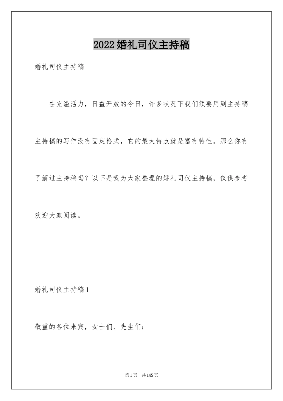 2024婚礼司仪主持稿_3_第1页