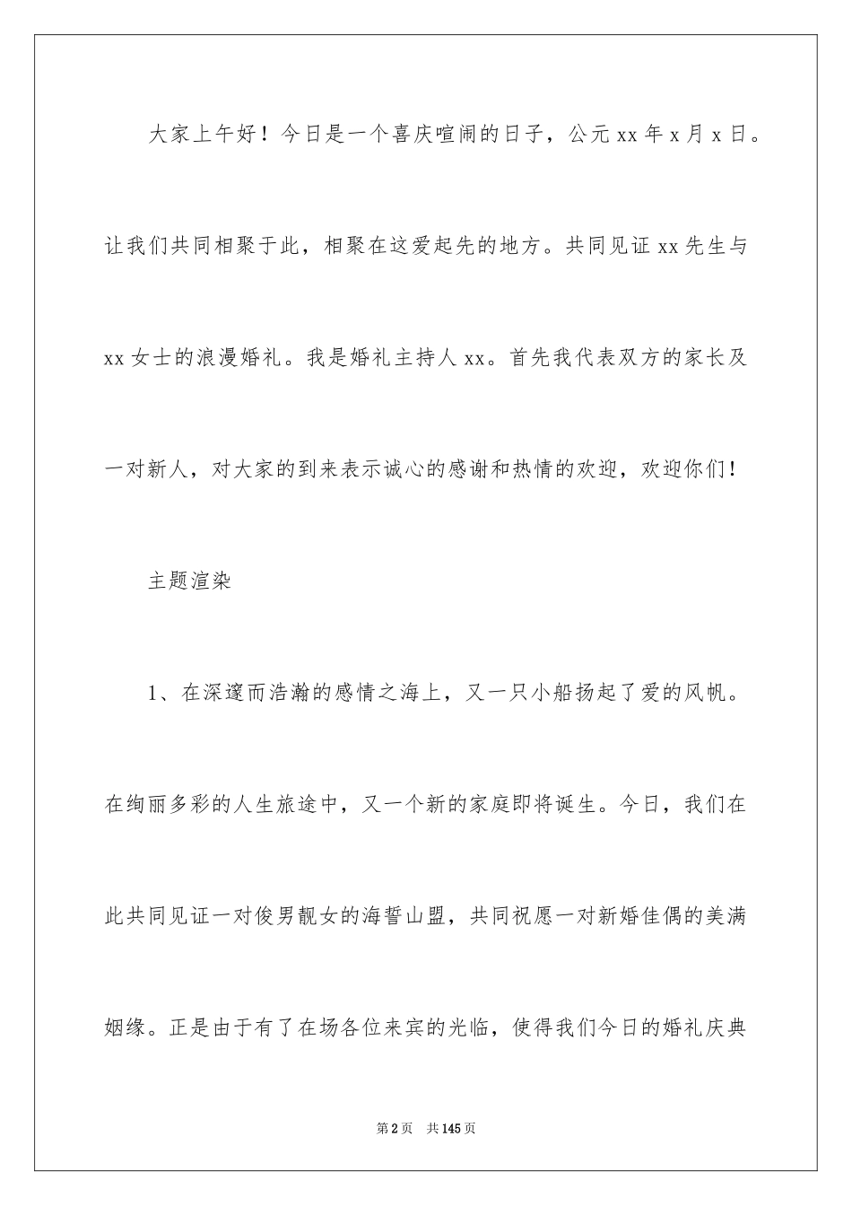 2024婚礼司仪主持稿_3_第2页