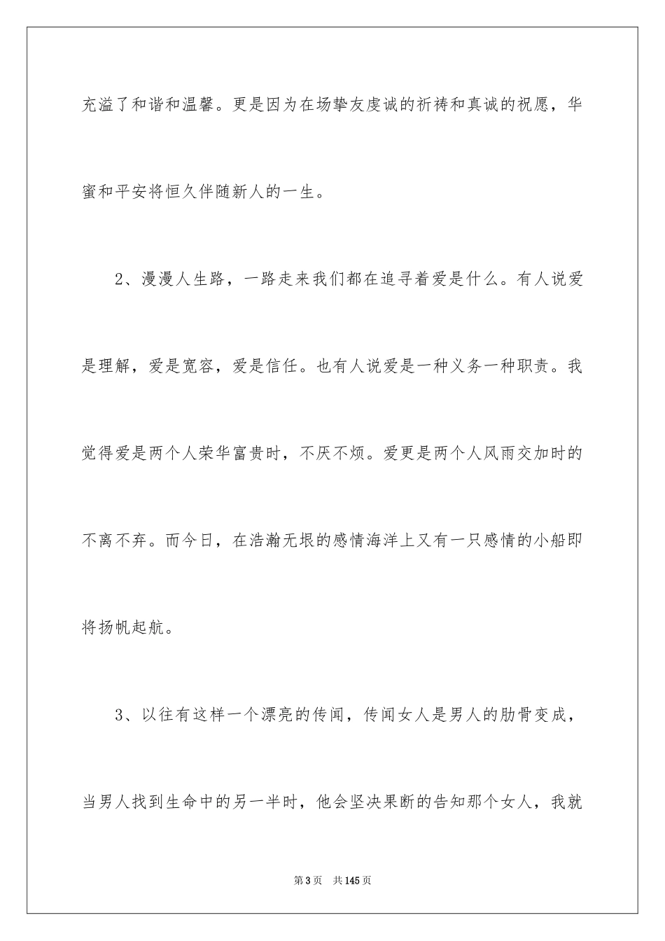 2024婚礼司仪主持稿_3_第3页