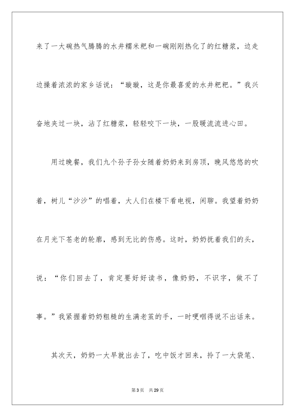 2024叙事作文600字_48_第3页