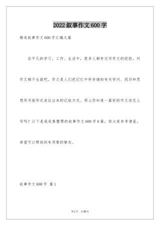 2024叙事作文600字_48